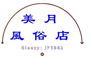 美月東京風俗出張性福_幸運な女の子